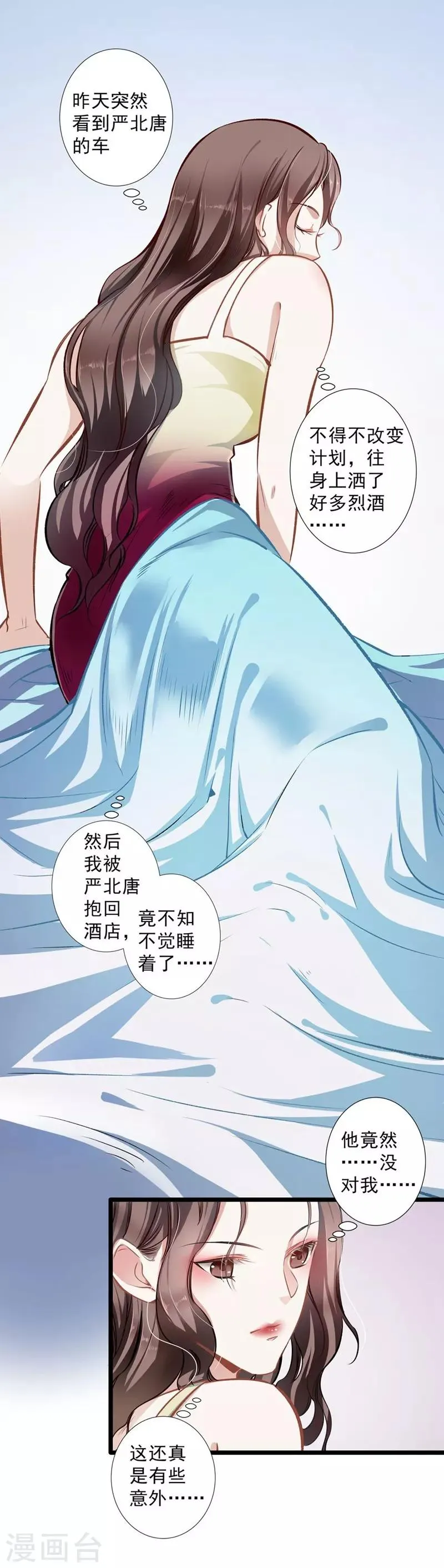 第30话 自投罗网 第6页