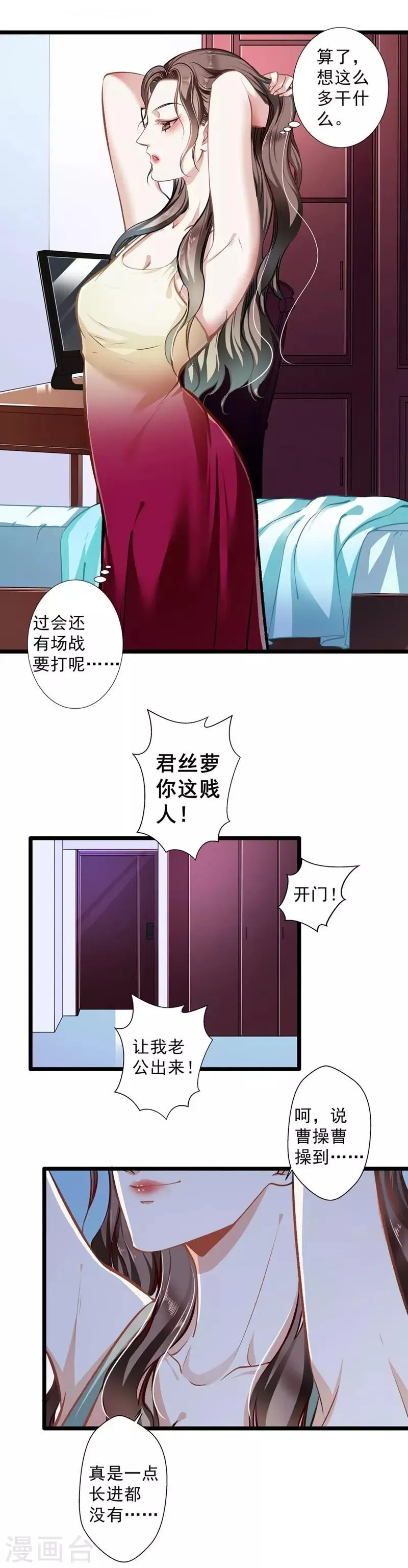 第30话 自投罗网 第7页