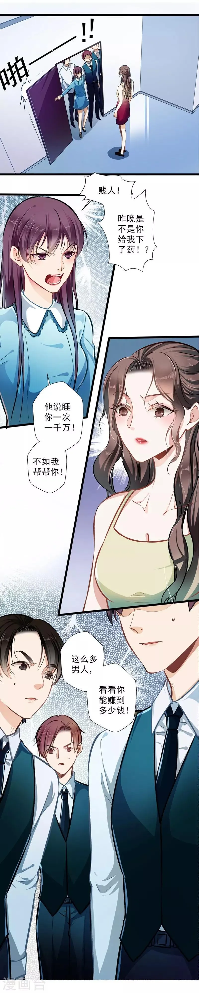 第30话 自投罗网 第9页