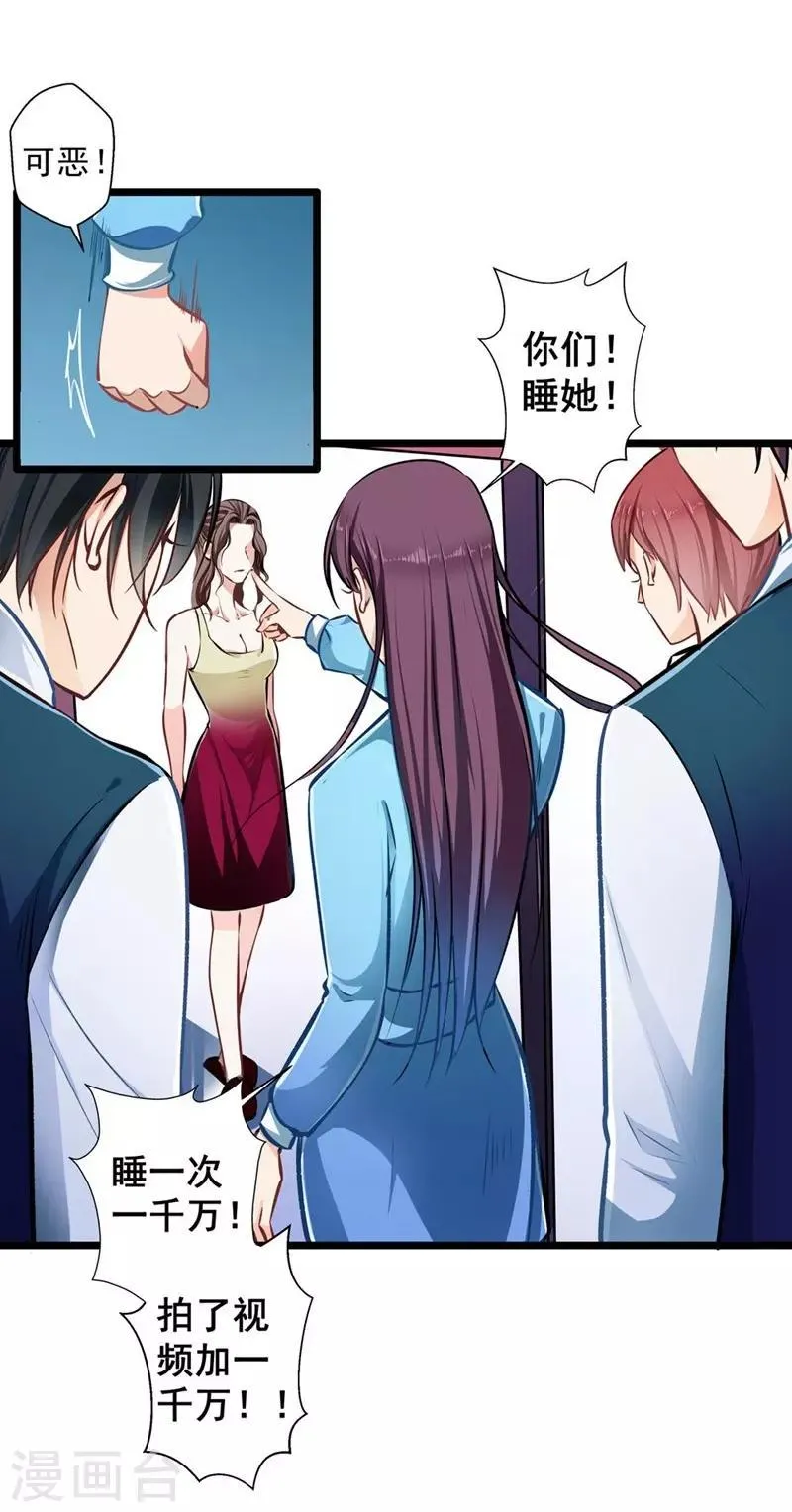 第30话 自投罗网 第12页