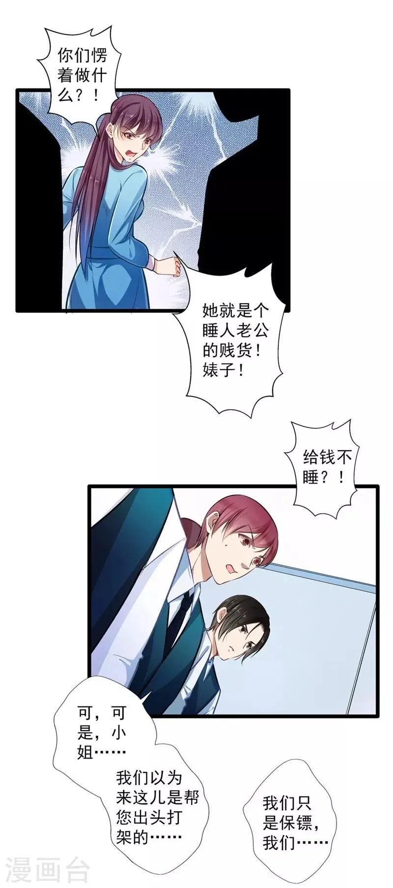 第30话 自投罗网 第14页