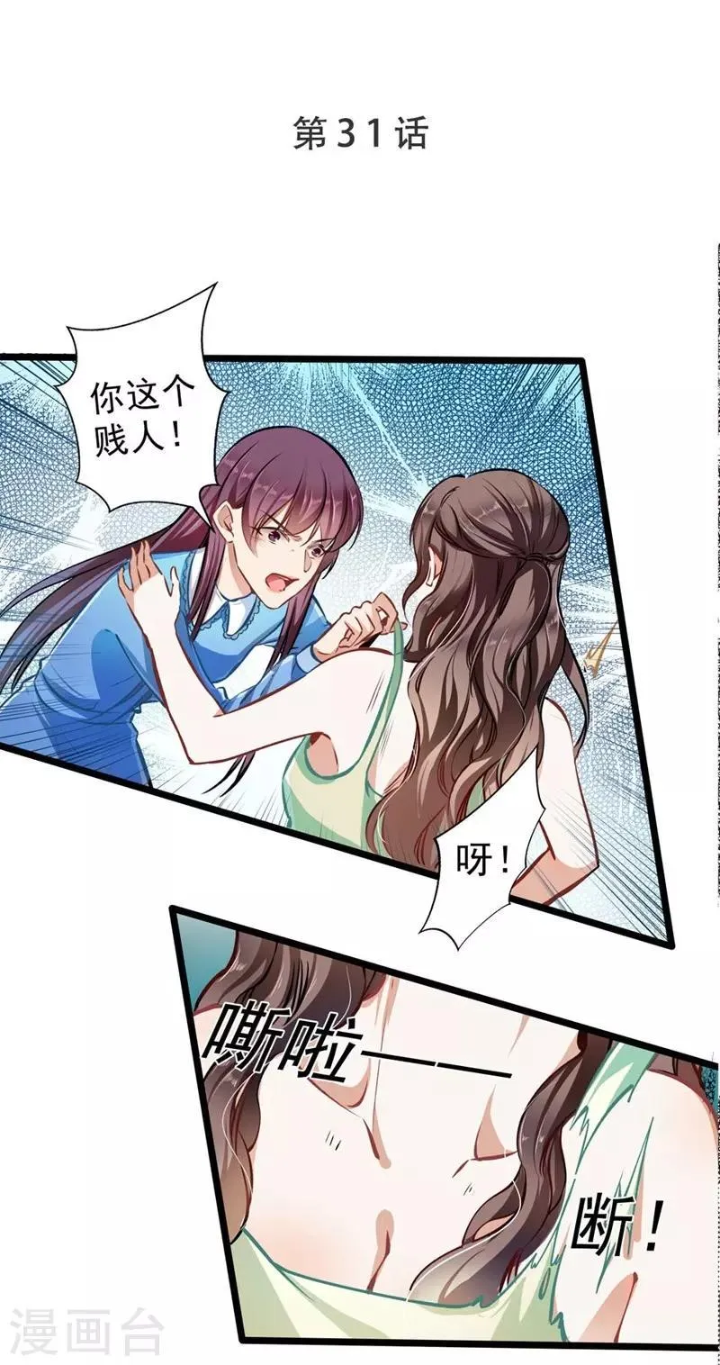 第31话 工于心计 第1页