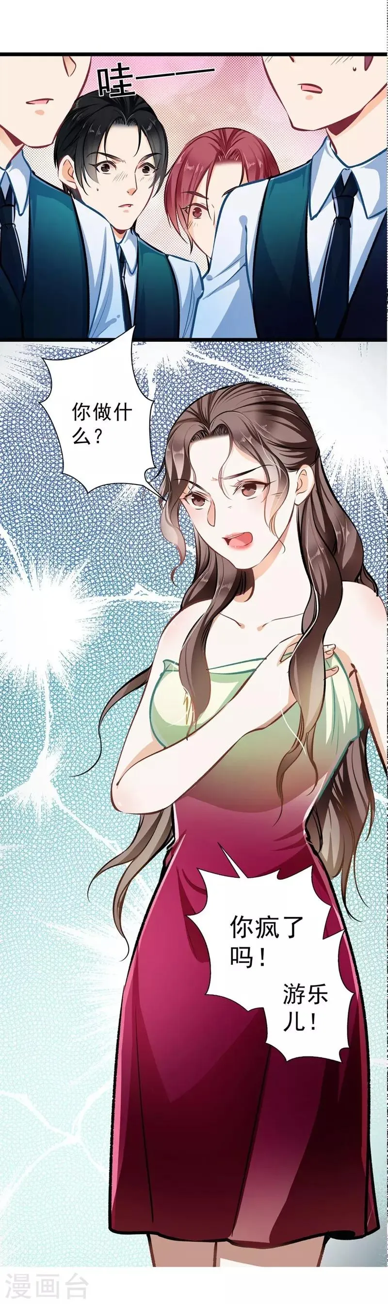 第31话 工于心计 第2页