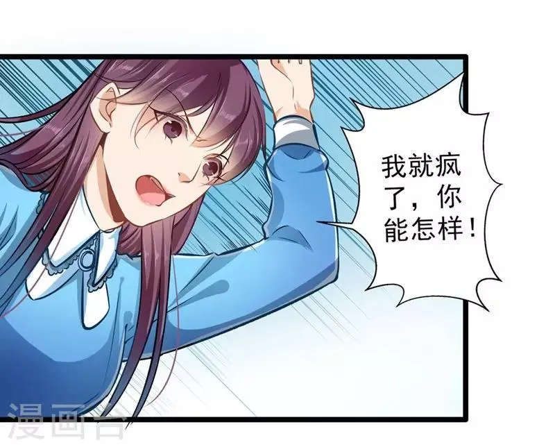 第31话 工于心计 第3页
