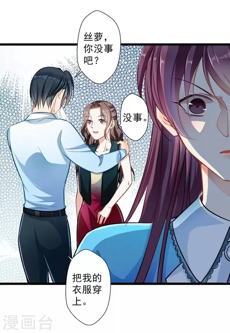 第31话 工于心计 第7页