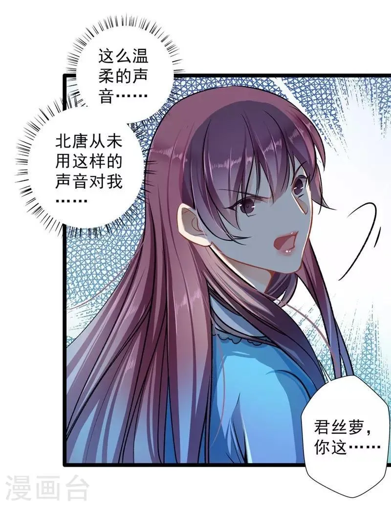 第31话 工于心计 第8页