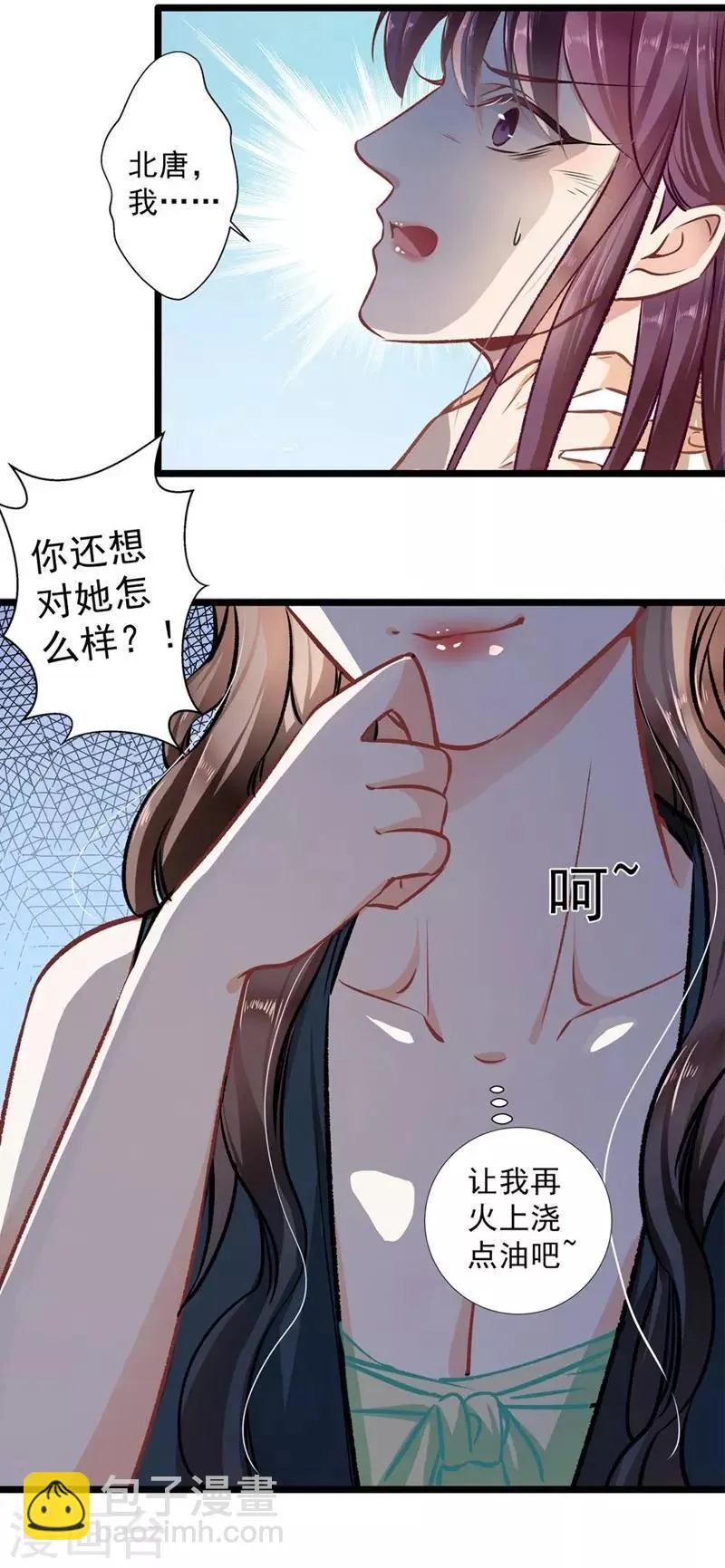 第31话 工于心计 第11页