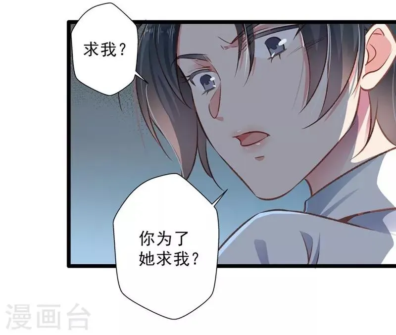 第31话 工于心计 第14页