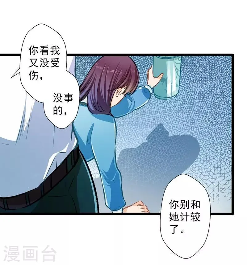 第31话 工于心计 第16页