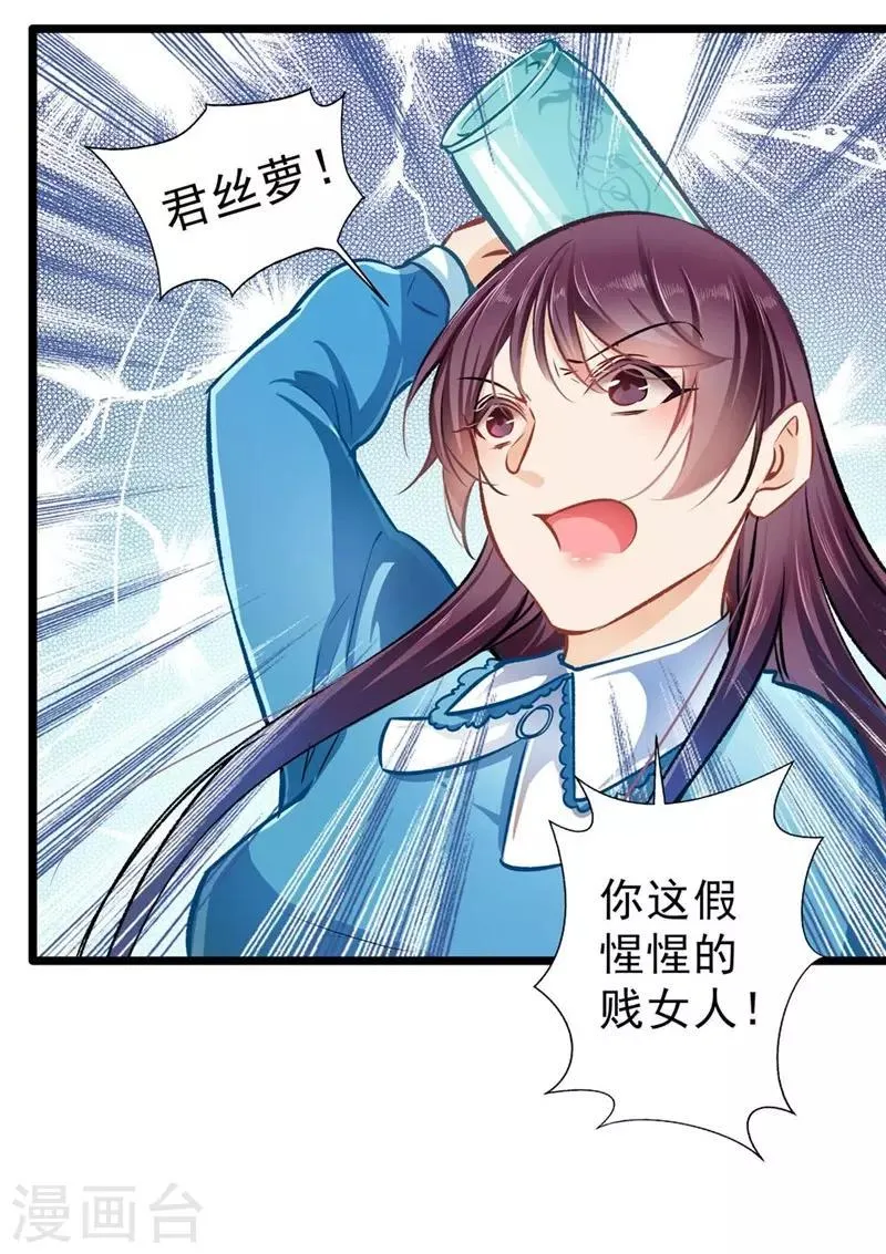 第31话 工于心计 第17页