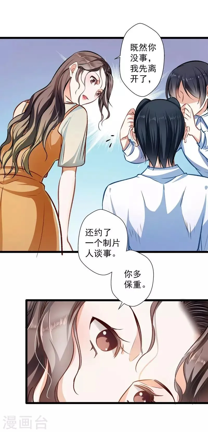第32话 借刀杀人 第2页