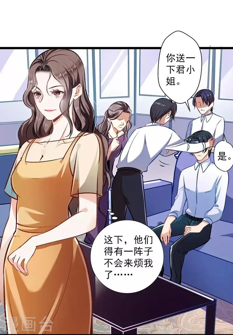 第32话 借刀杀人 第3页