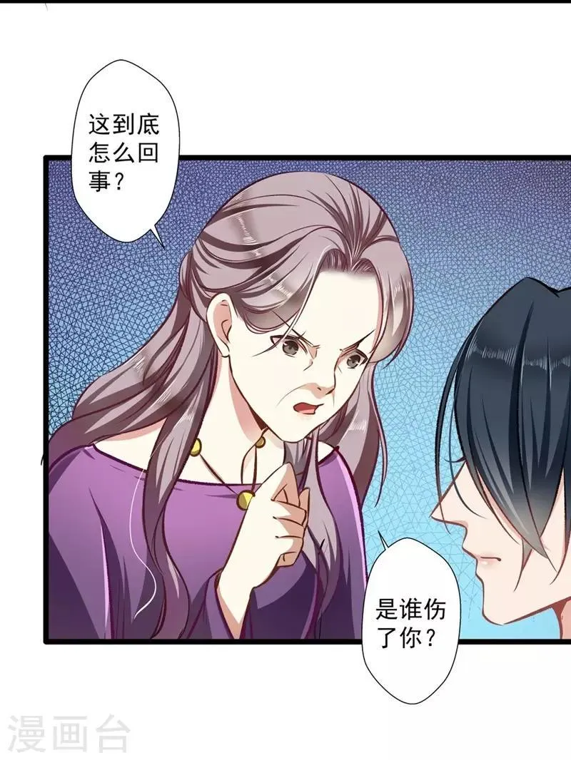 第32话 借刀杀人 第4页
