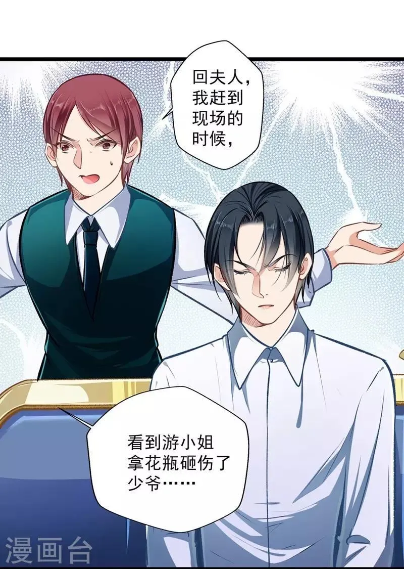 第32话 借刀杀人 第5页
