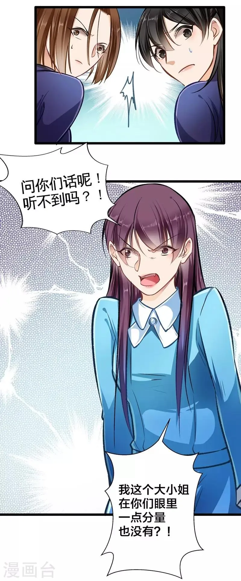 第32话 借刀杀人 第8页