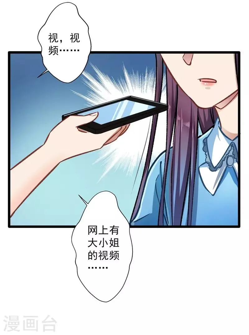 第32话 借刀杀人 第9页