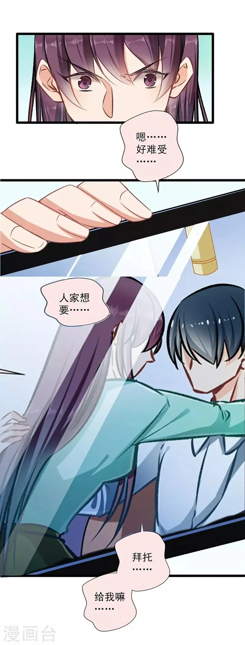 第32话 借刀杀人 第10页