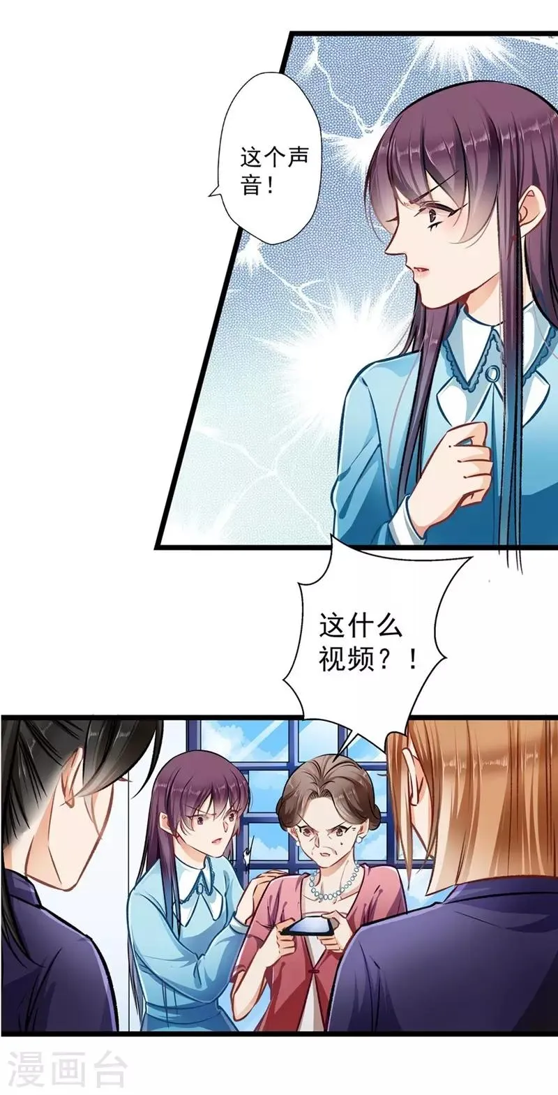 第32话 借刀杀人 第11页