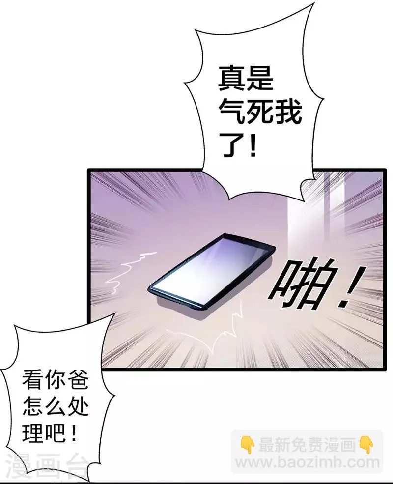 第32话 借刀杀人 第13页