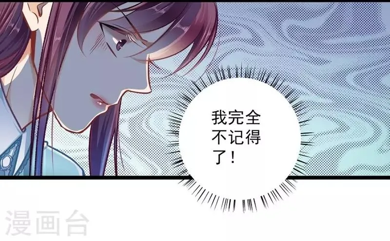 第32话 借刀杀人 第14页