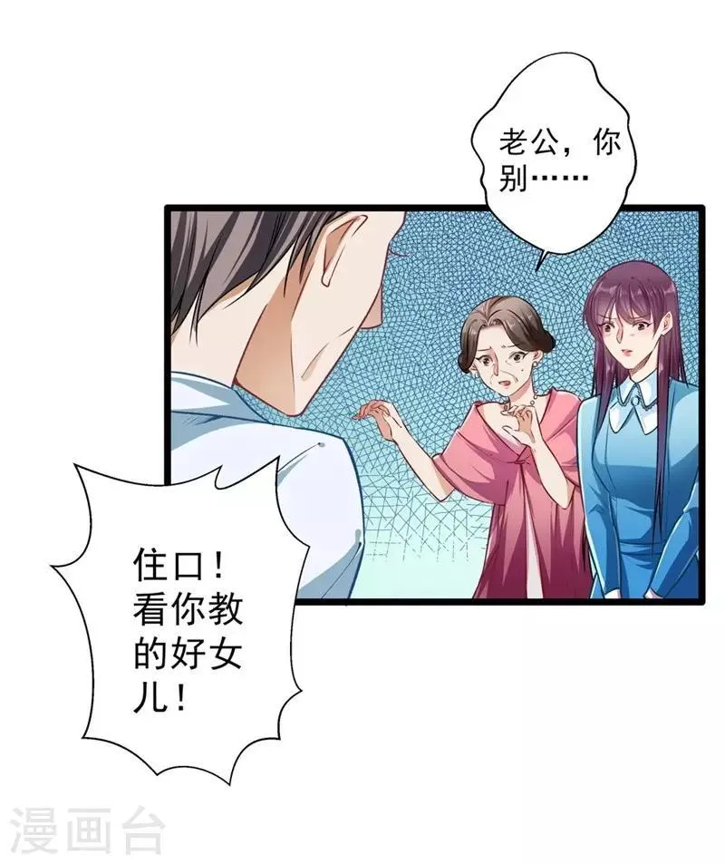 第32话 借刀杀人 第17页