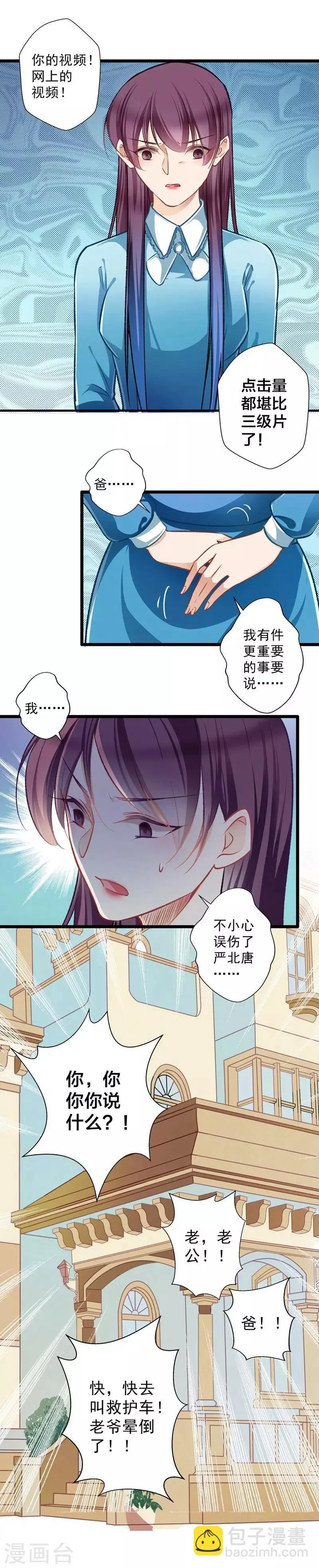 第32话 借刀杀人 第18页