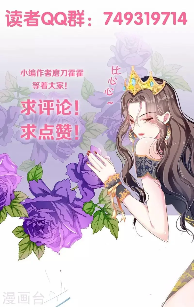 第32话 借刀杀人 第23页