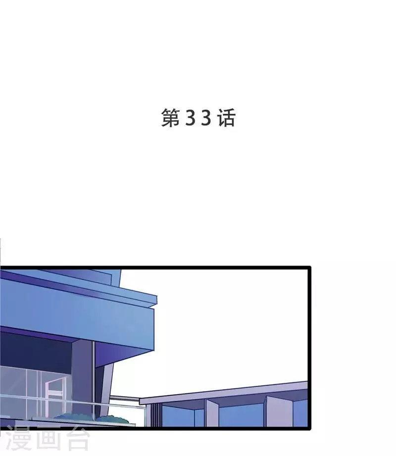 第33话 眼中只有你 第1页