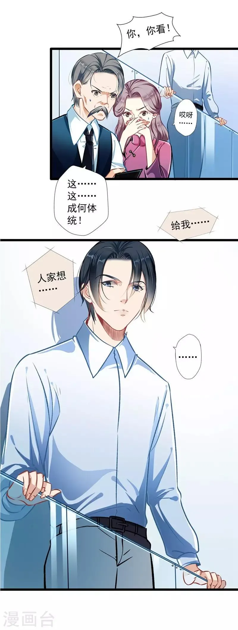 第33话 眼中只有你 第2页