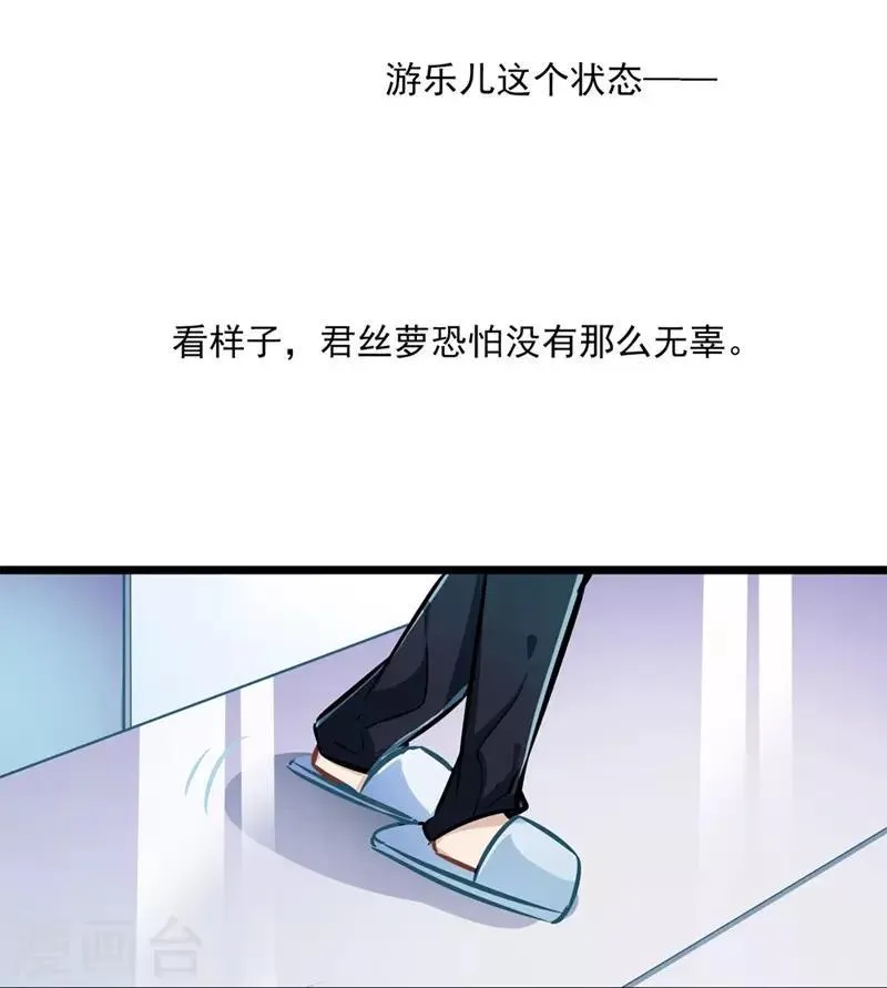 第33话 眼中只有你 第4页
