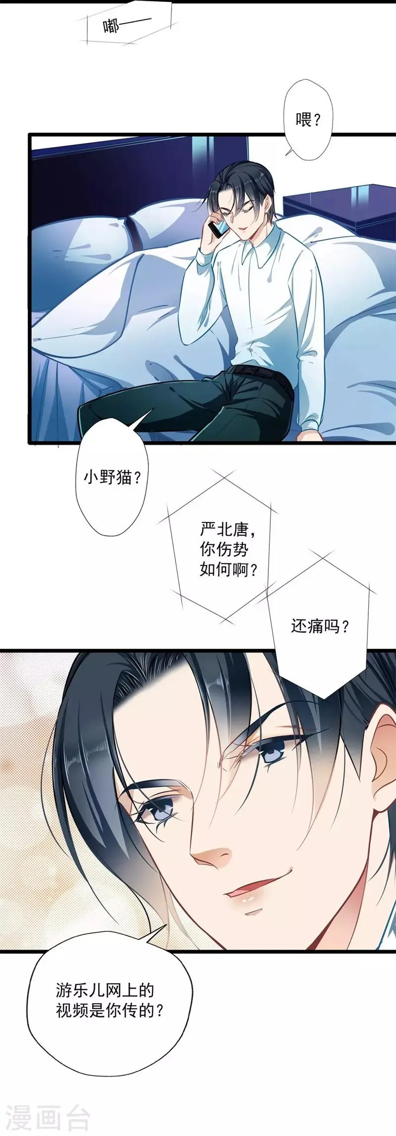 第33话 眼中只有你 第5页