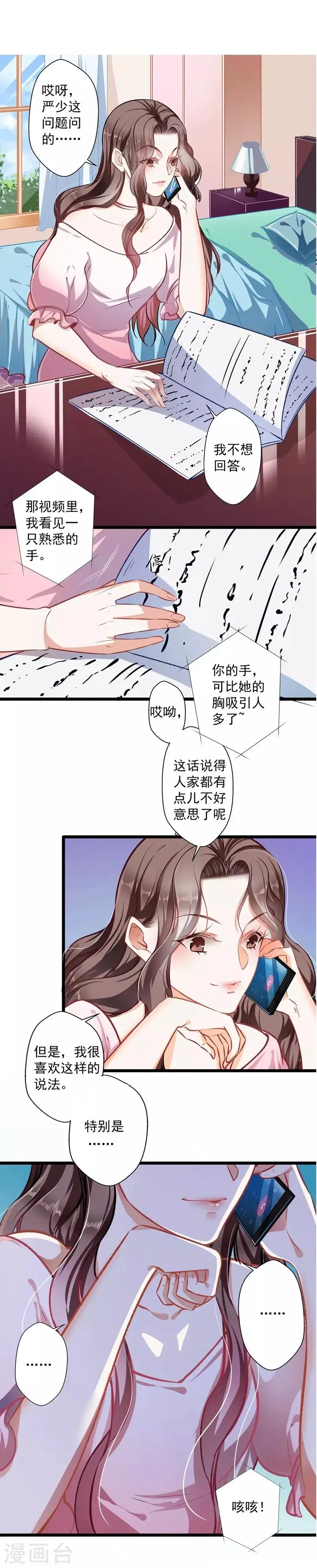 第33话 眼中只有你 第7页