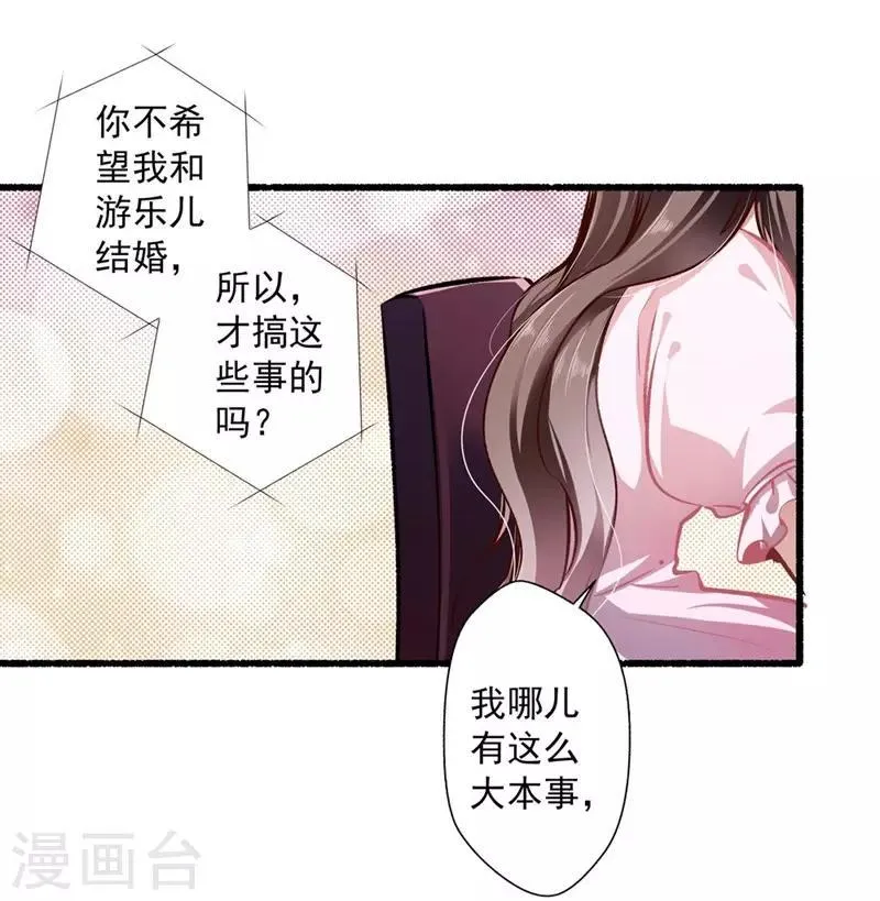 第33话 眼中只有你 第8页
