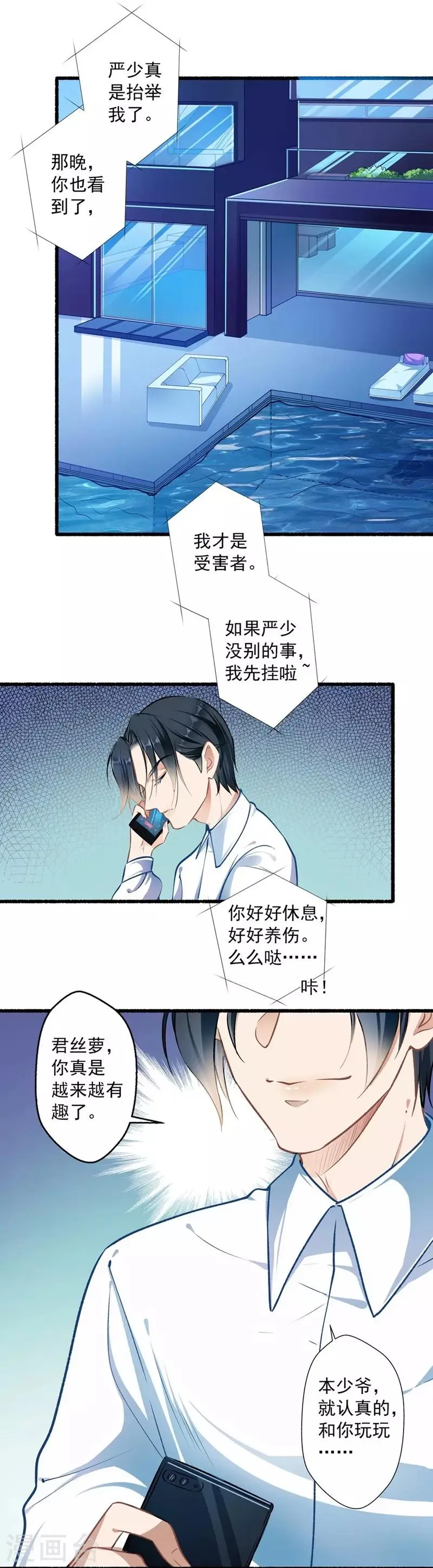 第33话 眼中只有你 第9页