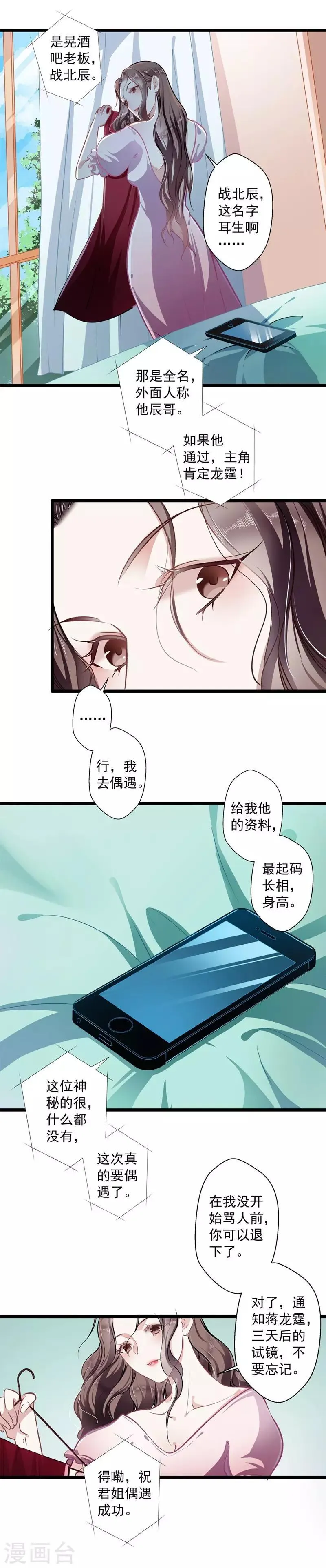 第33话 眼中只有你 第12页