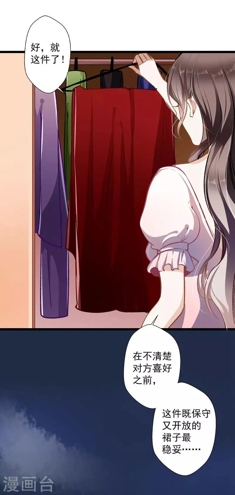 第33话 眼中只有你 第13页