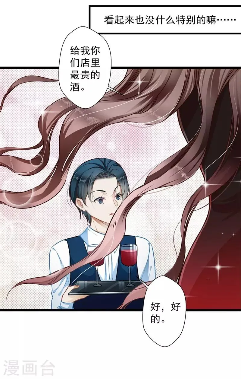第33话 眼中只有你 第17页