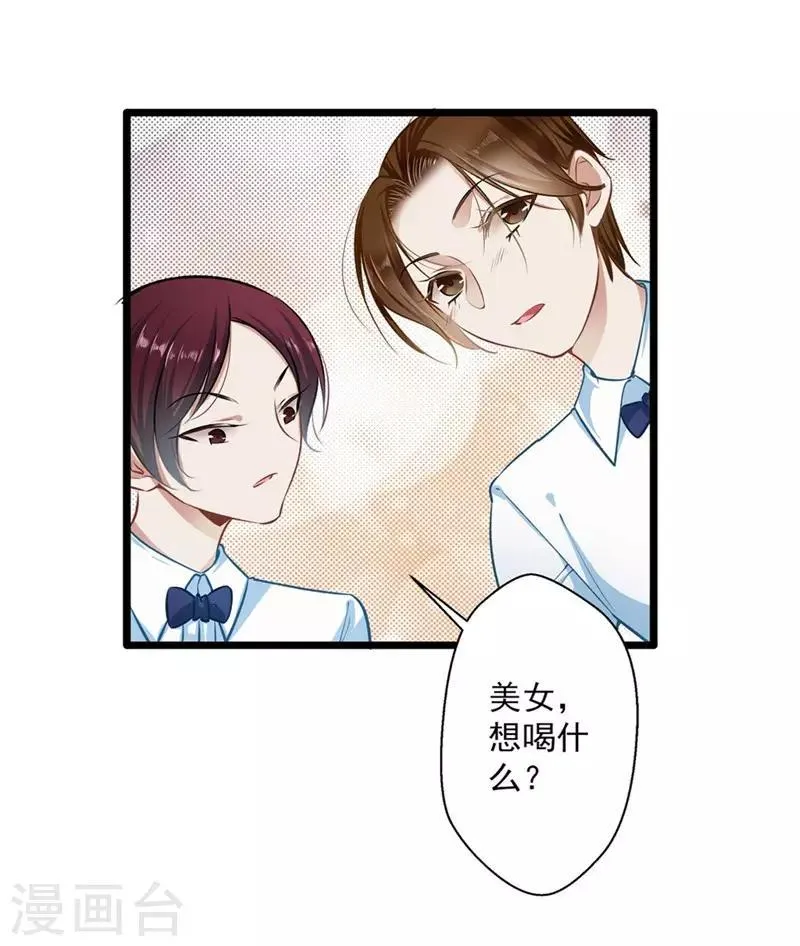 第33话 眼中只有你 第18页