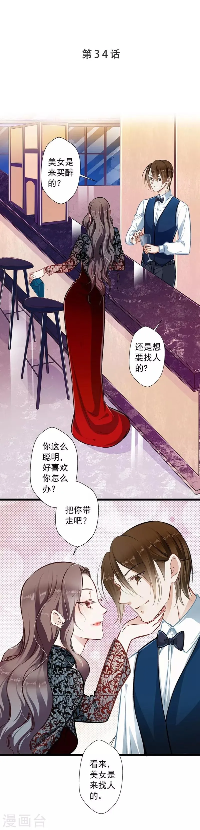 第34话 他满足不了我 第1页