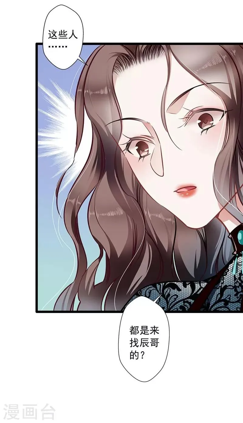 第34话 他满足不了我 第4页