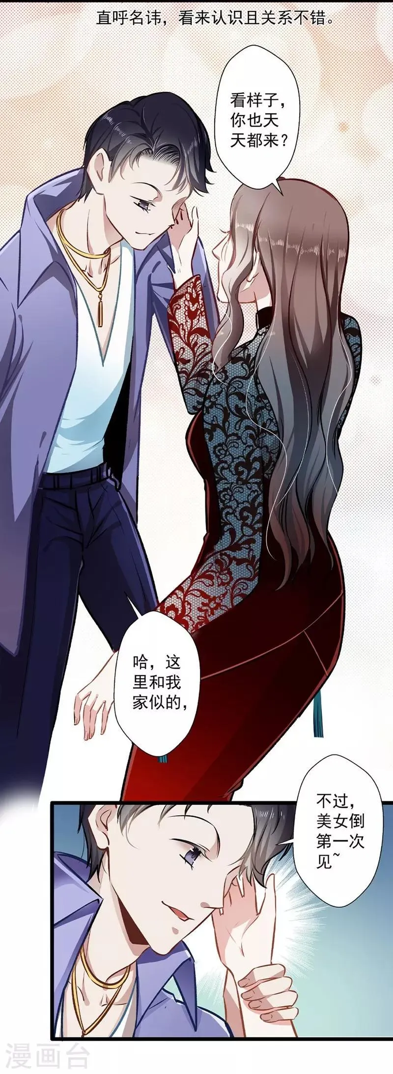 第34话 他满足不了我 第11页