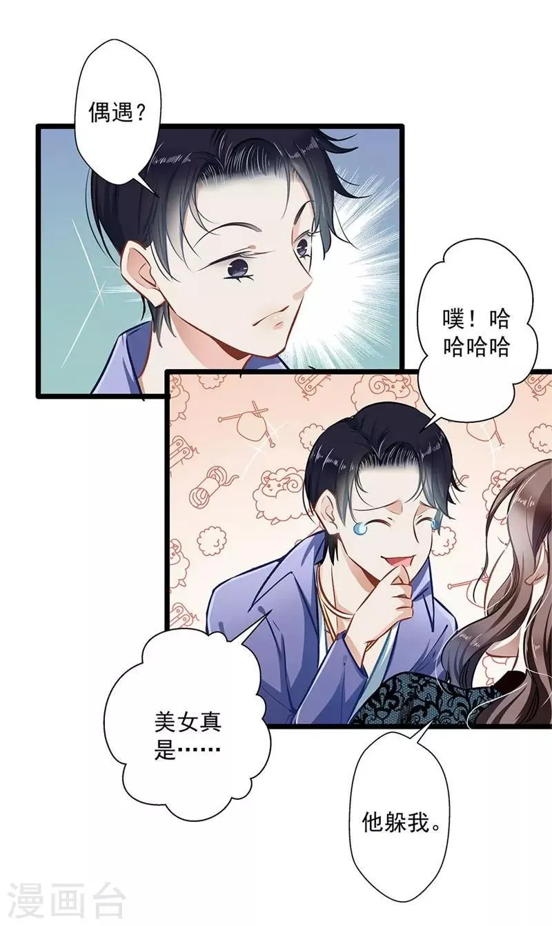 第34话 他满足不了我 第13页