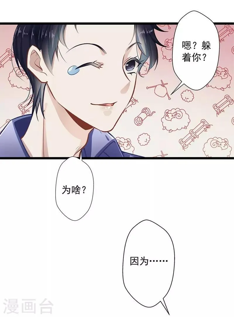 第34话 他满足不了我 第14页