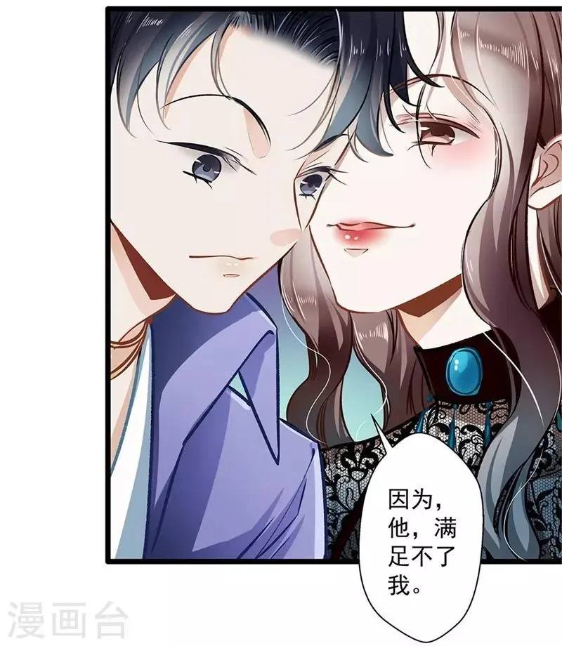 第34话 他满足不了我 第15页