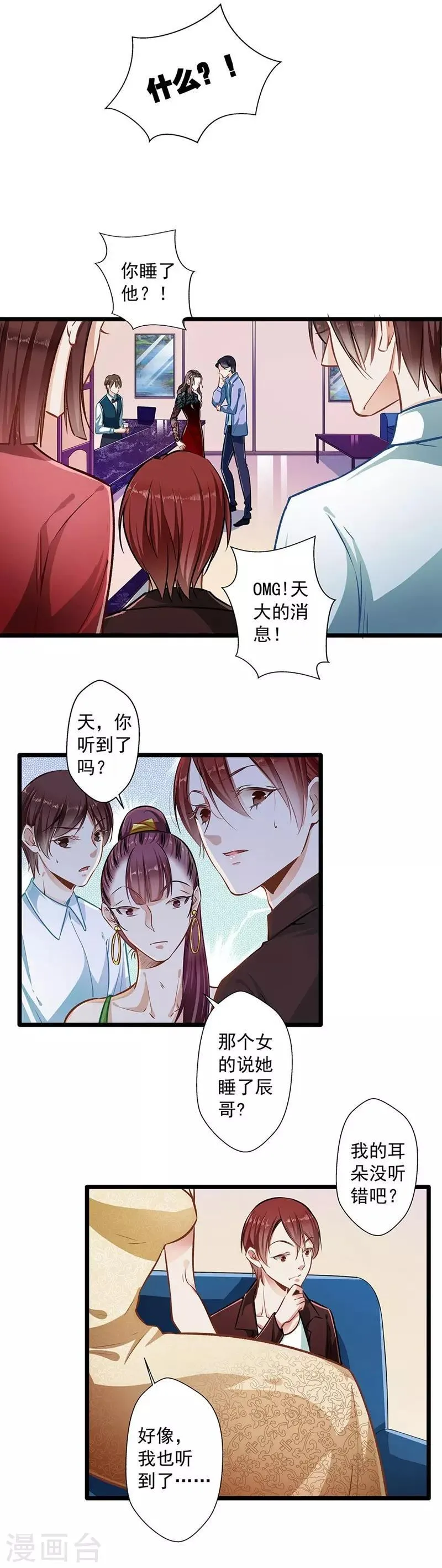第34话 他满足不了我 第16页