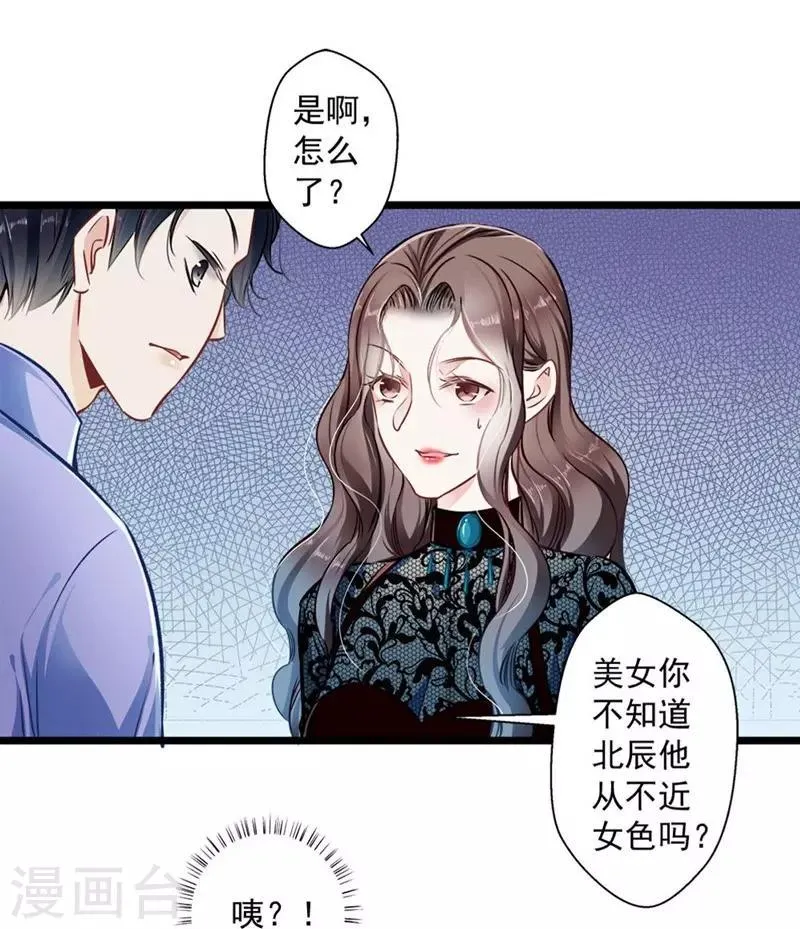 第34话 他满足不了我 第18页