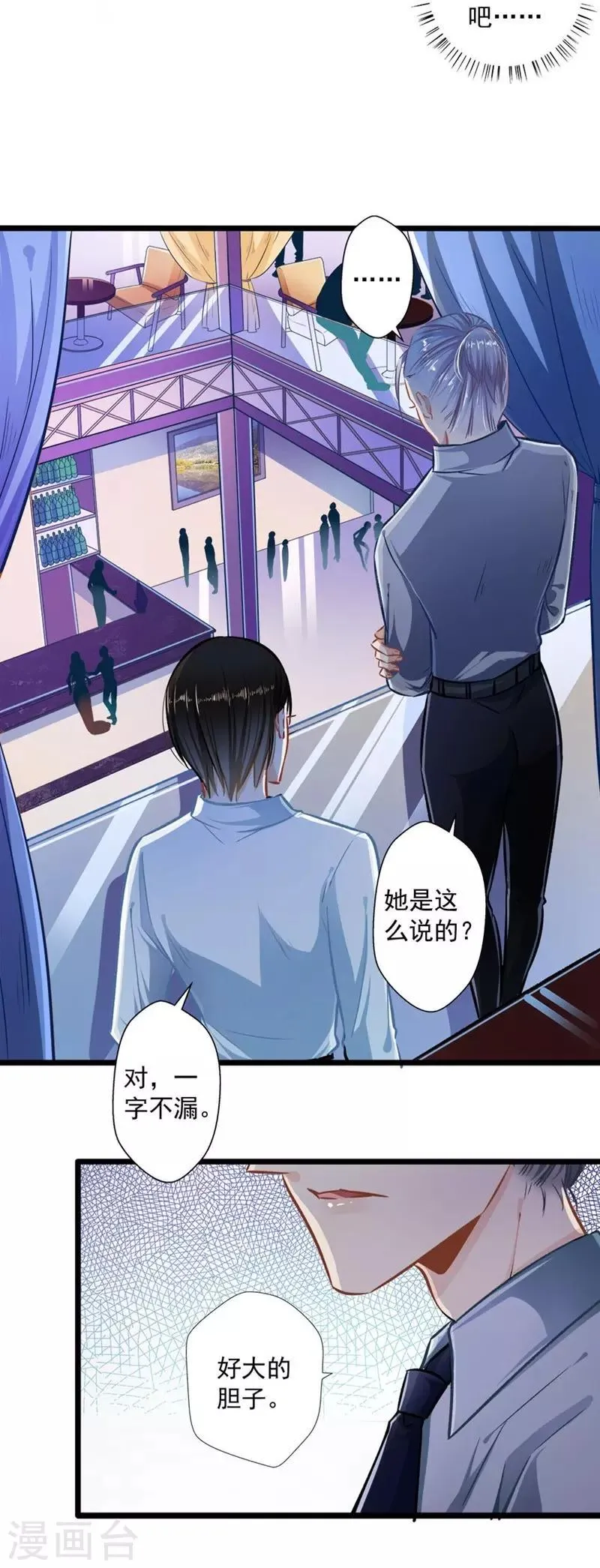 第34话 他满足不了我 第20页