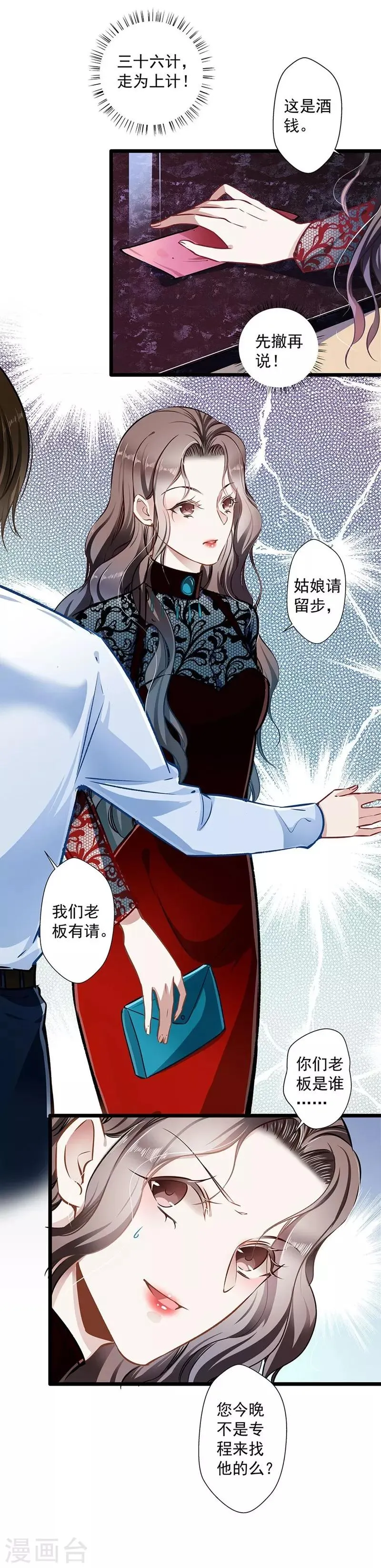 第34话 他满足不了我 第22页