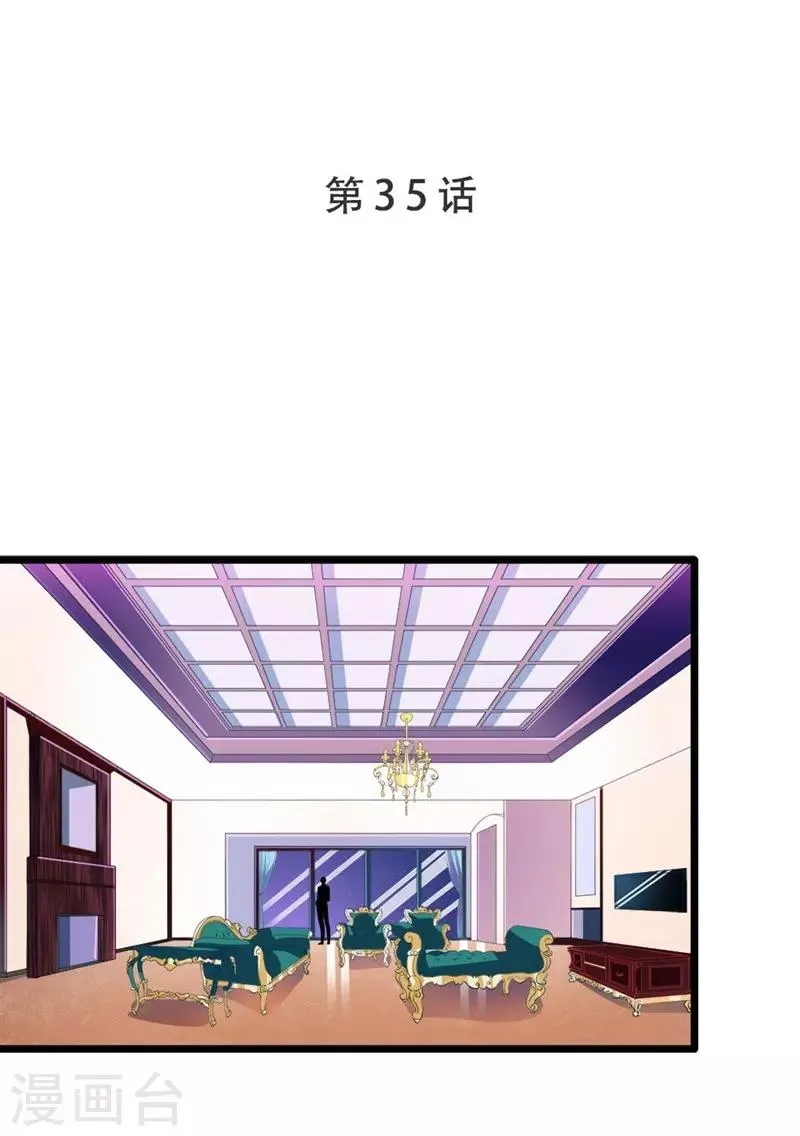 第35话 撩遍花美男 第1页