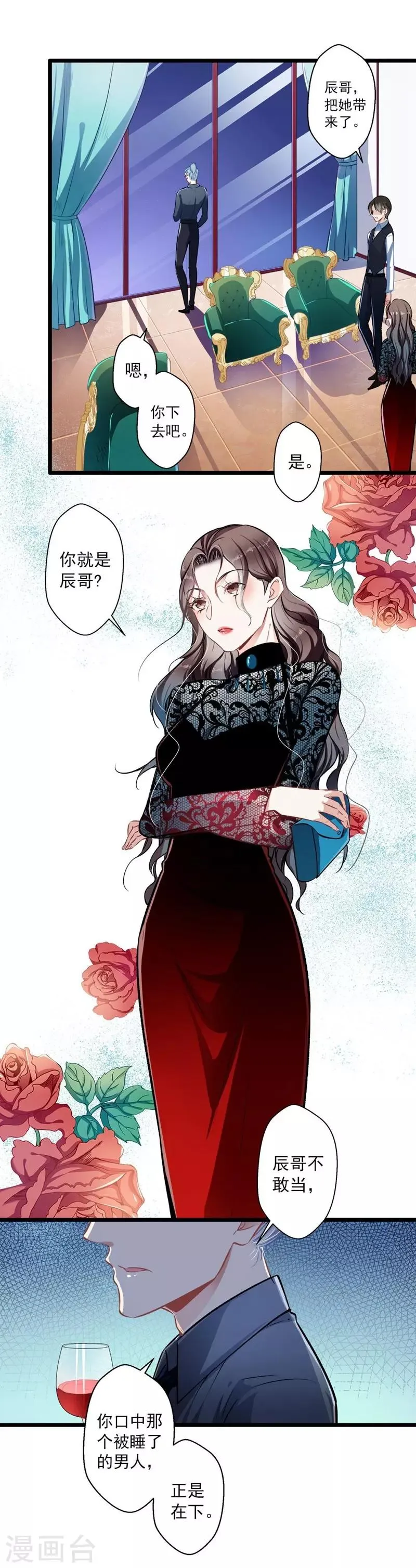 第35话 撩遍花美男 第2页